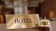 راهکارهای رزرو هتل با قیمت مناسب در نوروز
