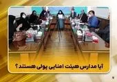  هیچ وزیری قدرت عرض اندام در برابر مافیا را ندارد | آموزش و پرورش طبقاتی شد  