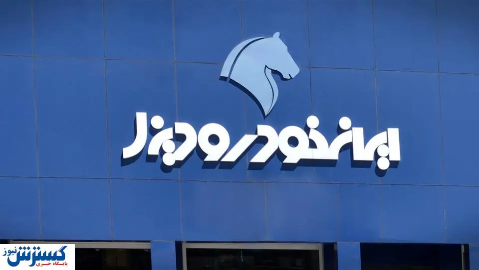 فروش فوق العاده ایران خودرو برای عید فطر + جزییات