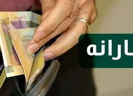 مژده به حذف‌شدگان لیست یارانه؛ همین امروز برای بازگشت اقدام کنید