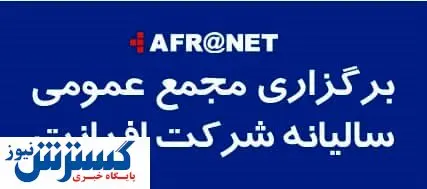 افرانت به هر سهم خود ۷۰۰ ریال سود داد