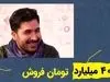 پرفروش ترین فیلم ها در سینمای امروز | تگزاس ۳ رقیب جدیدی پیدا کرد +جدول 