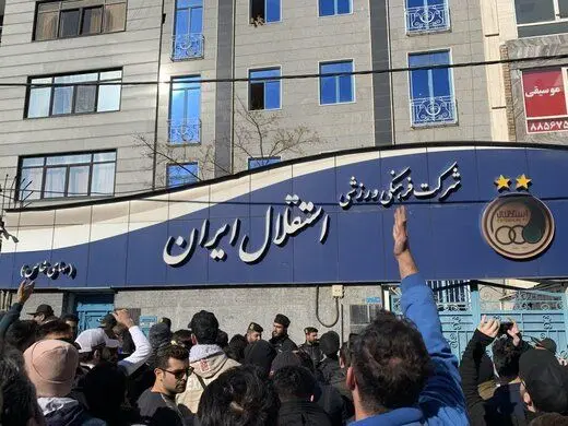 اعتراض بی‌سابقه هواداران استقلال در محل باشگاه!