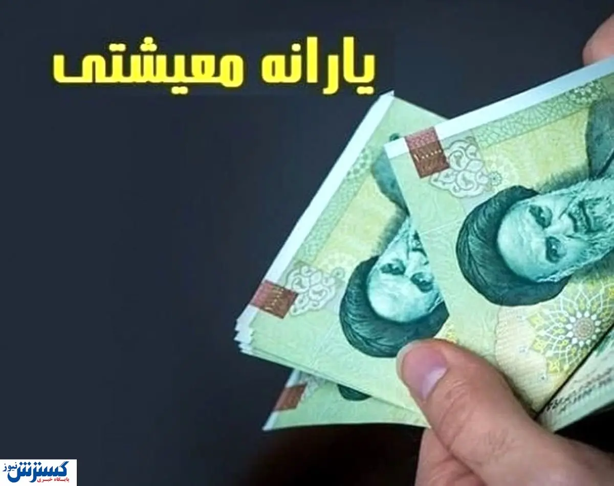 یارانه معیشتی برای این دهک ها / عیدانه ویژه دولت در راه است