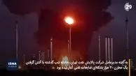 تداوم آتش در پالایشگاه تهران / یک مخزن منفجر شد + فیلم