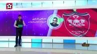 زمان ورود شاه ماهی پرسپولیس به تهران
