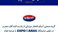 حضور آمیکو در اولین نمایشگاه EXPO 2023 ARAS