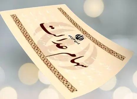 شرط واریز سود سهام عدالت اعلام شد