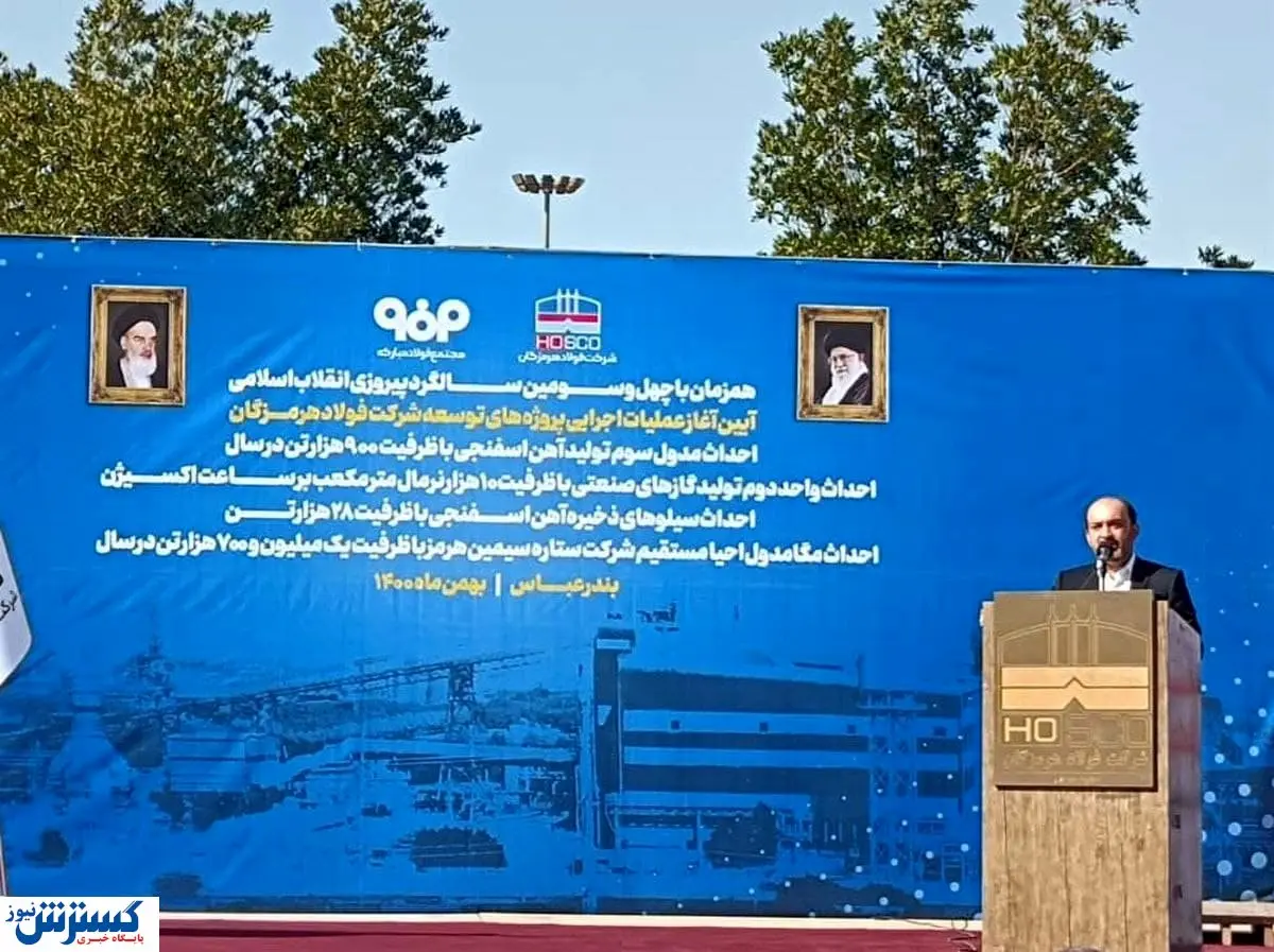 آغاز طرح های توسعه ای فولاد هرمزگان