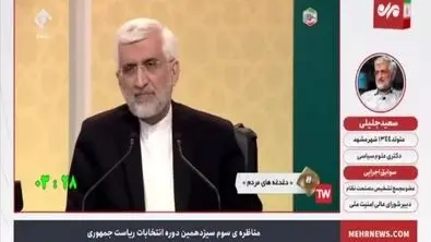 جلیلی: تورم مثل باران نیست که آیا سال بعد می بارد یا نه! + فیلم