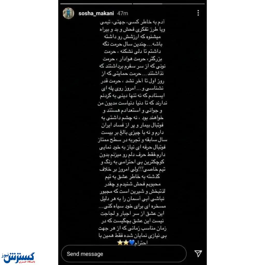 افشاگری دروازهبان سابق پرسپولیس: من استقلالیام!