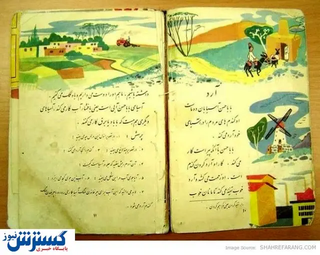 کتاب های درسی سوم دبستان دهه ۶۰ + لینک دانلود