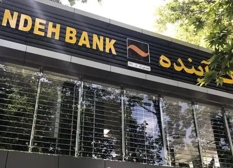هشدار رسمی به ۵ بانک دیگر | انحلال بعدی در راه است؟