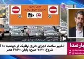 تصمیم شهرداری تهران برای تغییر ساعت طرح ترافیک باید ملغی شود