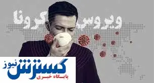 راه حل وزارت بهداشت برای کنترول کرونا در عید