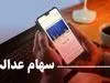 نحوه واریز سود سهام عدالت سهامداران غیر مستقیم