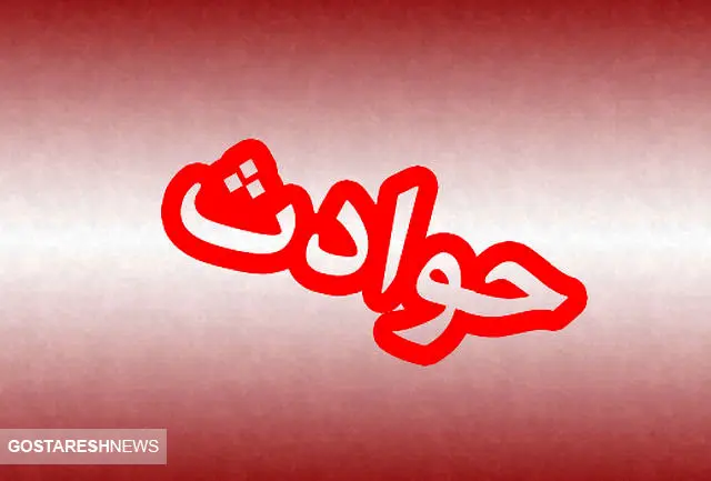 فوری / انفجار مهیب در شرق تهران / ۶ کشته و یک مجروح