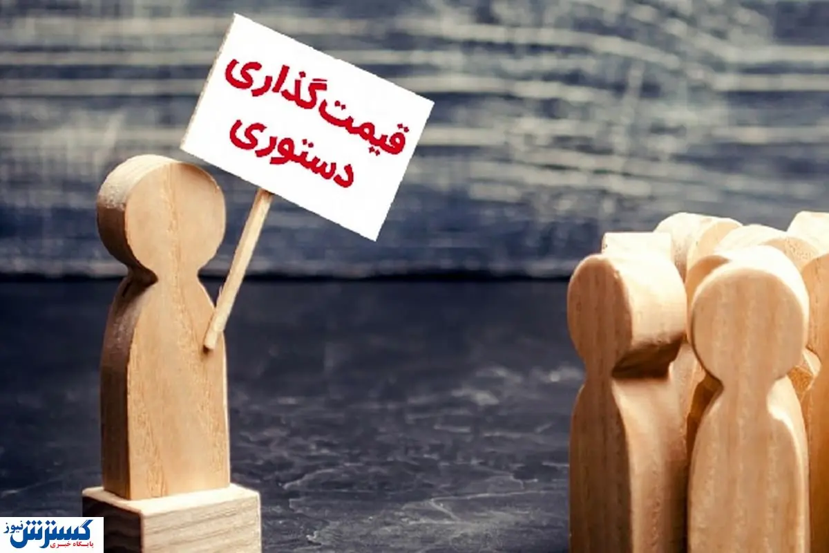 قیمت گذاری دستوری، کابوس بازار مسکن