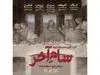 فیلم مورد انتظار محسن دیگاری به پایان رسید