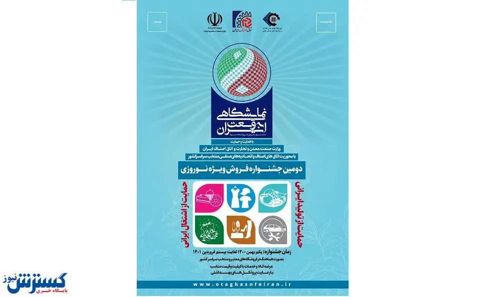 برگزاری دومین جشنواره «نمایشگاهی به وسعت ایران» + جزئیات