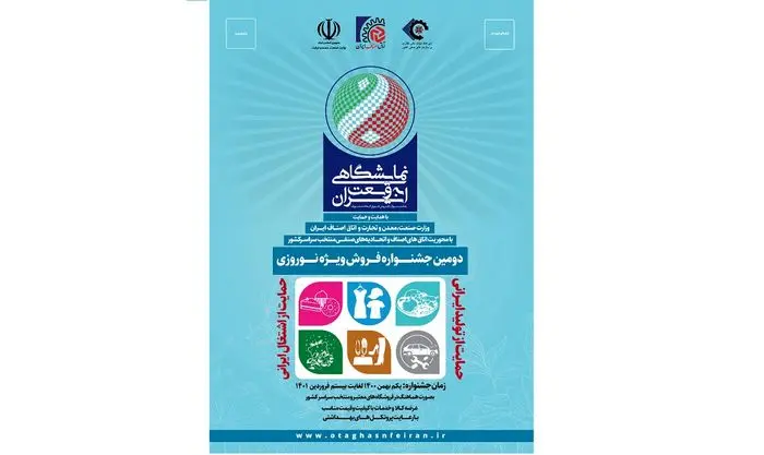 برگزاری دومین جشنواره «نمایشگاهی به وسعت ایران» + جزئیات