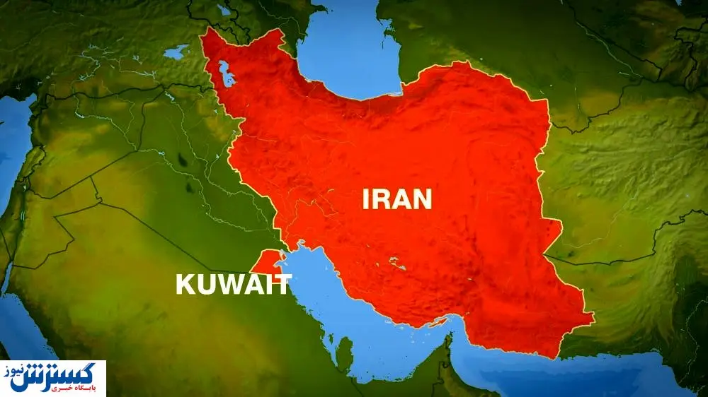 بازگشت دوستان قدیمی؛ کویت به ایران پیشنهاد همکاری داد