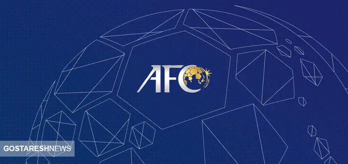 گزینه جدید AFC برای برگزاری لیگ قهرمانان