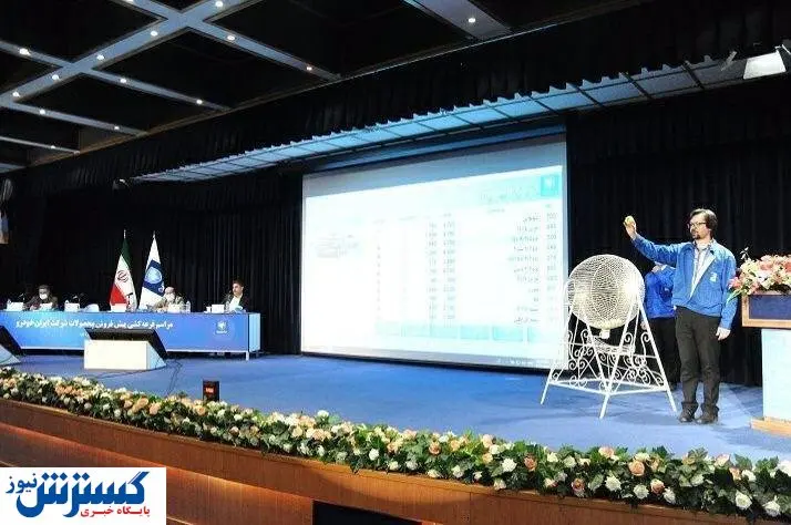نتایج قرعه کشی ایران خودرو را اینجا ببینید