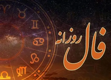 فال حافظ با تفسیر واقعی | رازهای غزل حافظ برای شما فاش می‌شود (۱۸ تیر)
