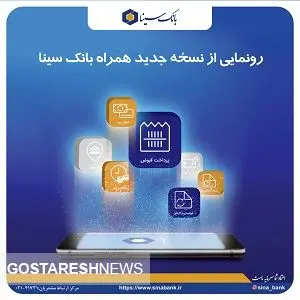 امکان ثبت و تایید چک از طریق اینترنت بانک سینا فراهم شد
