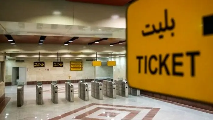 جرئیات جدید از کاهش قیمت بلیت مترو