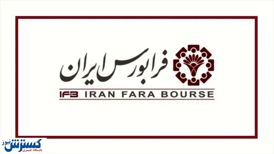 امروز در عرضه اولیه فرابورس چه گذشت؟
