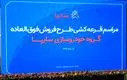 در مراسم قرعه کشی خودروهای سایپا چه می‌گذرد؟