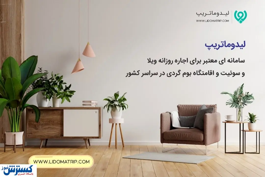 با لیدوماتریپ بزرگترین دغدغه سفرتان را فراموش کنید!