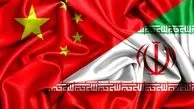 اهمیت منابع انرژی ایران برای چین