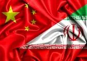 نقاط ضعف و قوت برنامه ۲۵ ساله ایران و چین