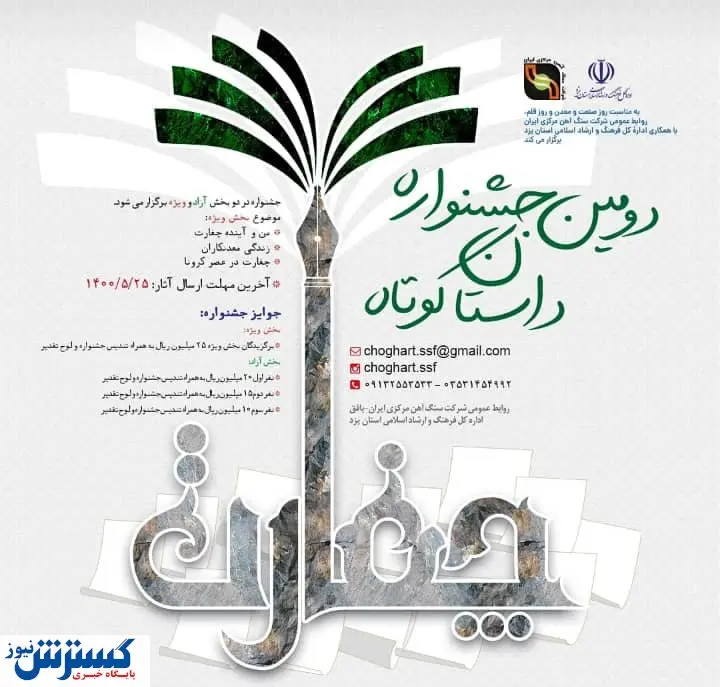 دومین جشنواره داستان کوتاه چغارت برای تمام گروه های سنی
