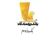 اطلاعیه درباره اختلال خدمات بانک پاسارگاد