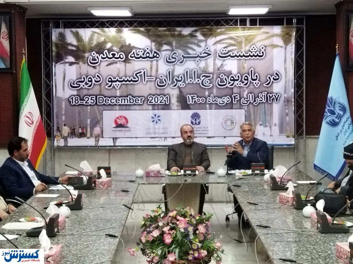 دنیا مبهوت معدن و صنایع معدنی ایران خواهد شد