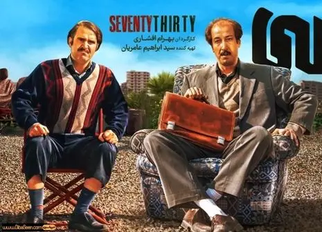 پیر پسر | فیلمی پر از حاشیه و شرط و شروط اکران