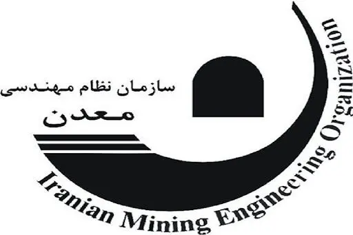 خبر ویژه سازمان نظام مهندسی معدن ایران