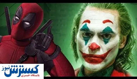 ددپول و ولورین به دنبال تصاحب جایگاه جوکر | نخستین فیلم ابرقهرمانی به چه میزان فروش جهانی می رسد؟