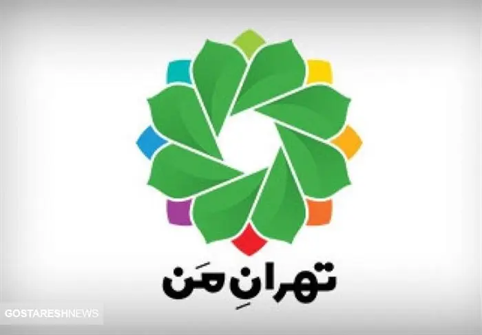 سامانه "تهران من" همچنان از دسترس خارج است