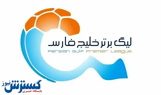 نتایج هفته ۲۲ لیگ + جدول لیگ برتر فوتبال