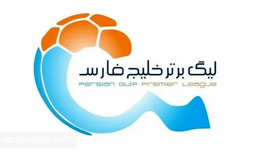 آخرین خبر ها از زمان برگزاری فصل بعد لیگ برتر خلیج فارس