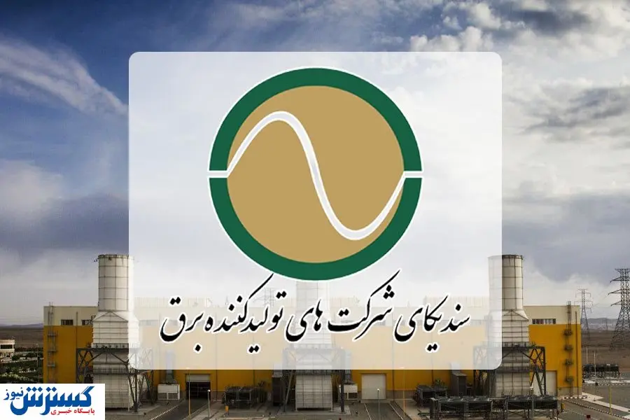 درآمد ۲۰۰ هزار میلیاردی توانیر