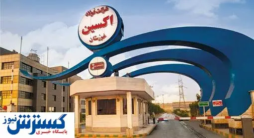 کسب افتخاری دگیر برای فولاد اکسین