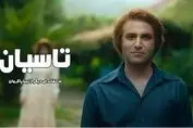مشاهده و دانلود قسمت ۱۹ سریال تاسیان + لینک اصلی