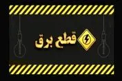 خبر فوری ؛ قطعی برق تهران رسماً از امروز آغاز شد | اطلاع از ساعت دقیق قطعی برق + لینک