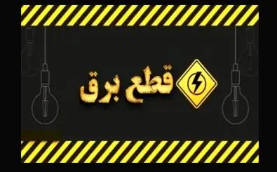 مجلس تکلیف قطعی برق تمام مردم را یکسره کرد